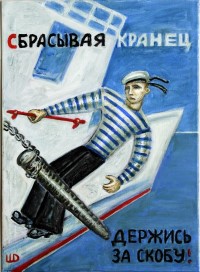 Выставка “Митьковский плакат